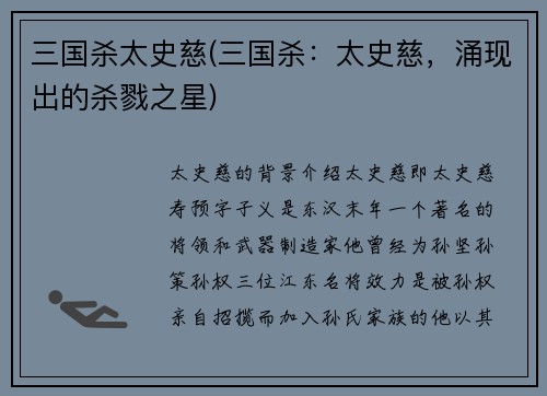 三国杀太史慈(三国杀：太史慈，涌现出的杀戮之星)